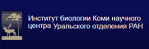 Издательство «Институт биологии Коми НЦ УрО РАН»