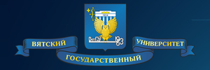 Вятский государственный университет